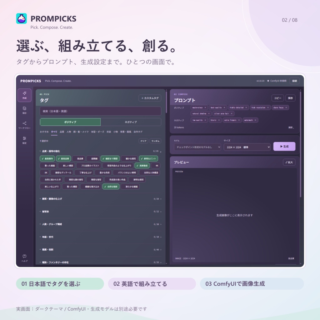 PROMPICKSプロンピックス|日本語タグで組み立てるComfyUIプロンプトツール