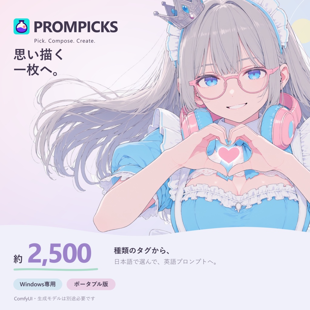 PROMPICKSプロンピックス｜日本語タグで組み立てるComfyUIプロンプトツール