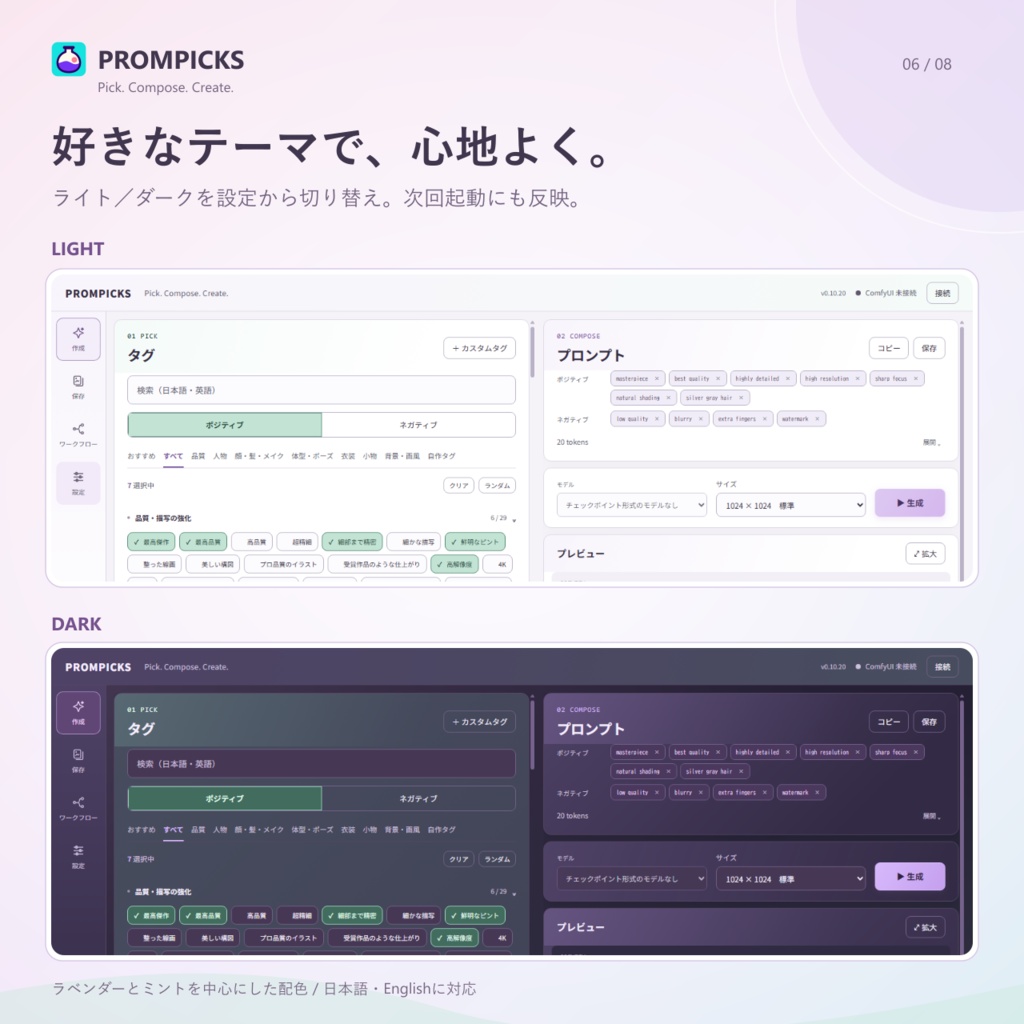 PROMPICKSプロンピックス|日本語タグで組み立てるComfyUIプロンプトツール