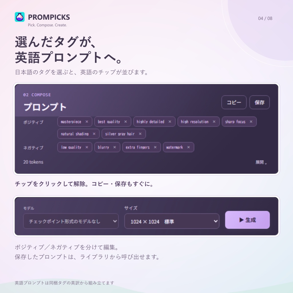 PROMPICKSプロンピックス|日本語タグで組み立てるComfyUIプロンプトツール