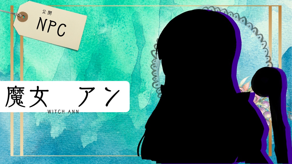 【CoC】ベラドンナの追憶 SPLL:E195490