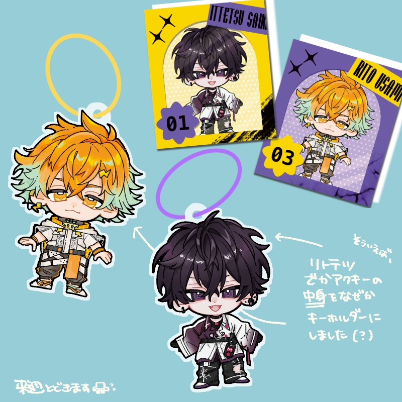 【非公式】リトテツでかアクキ〜