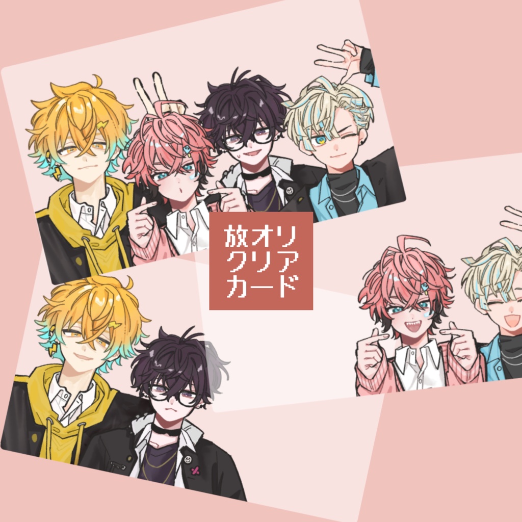 【非公式】放オリクリアカード！