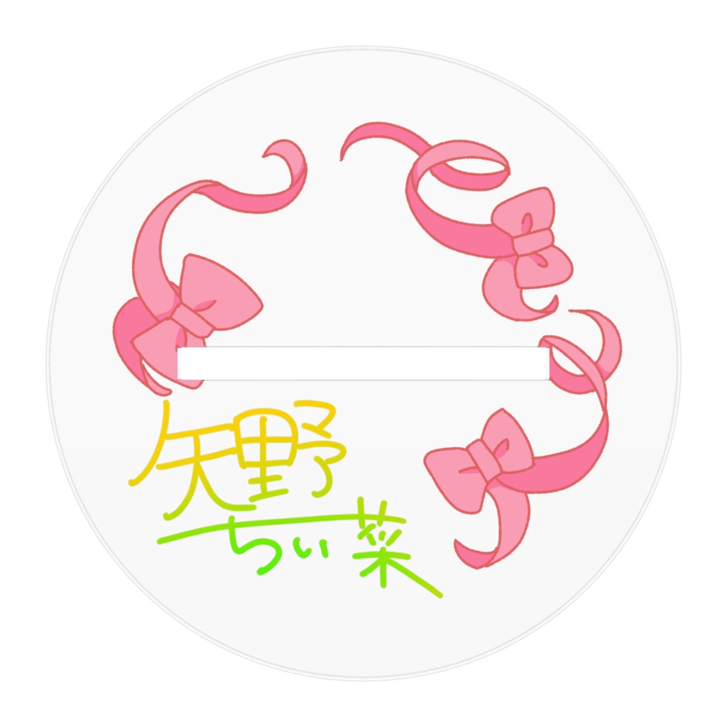 アクリルフィギュア-矢野ちぃ菜〔2026年バレンタインコラボ記念〕