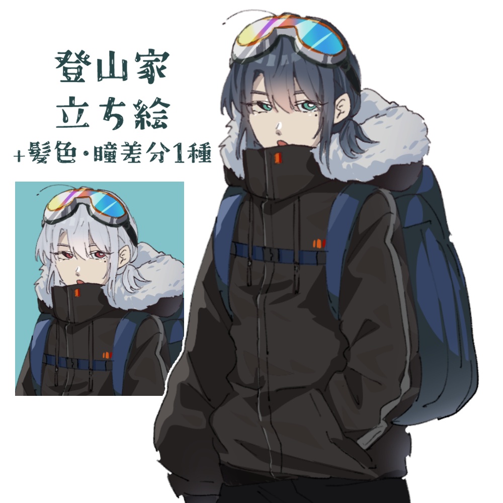 【立ち絵】登山家風/青年【汎用／TRPG・動画等用】