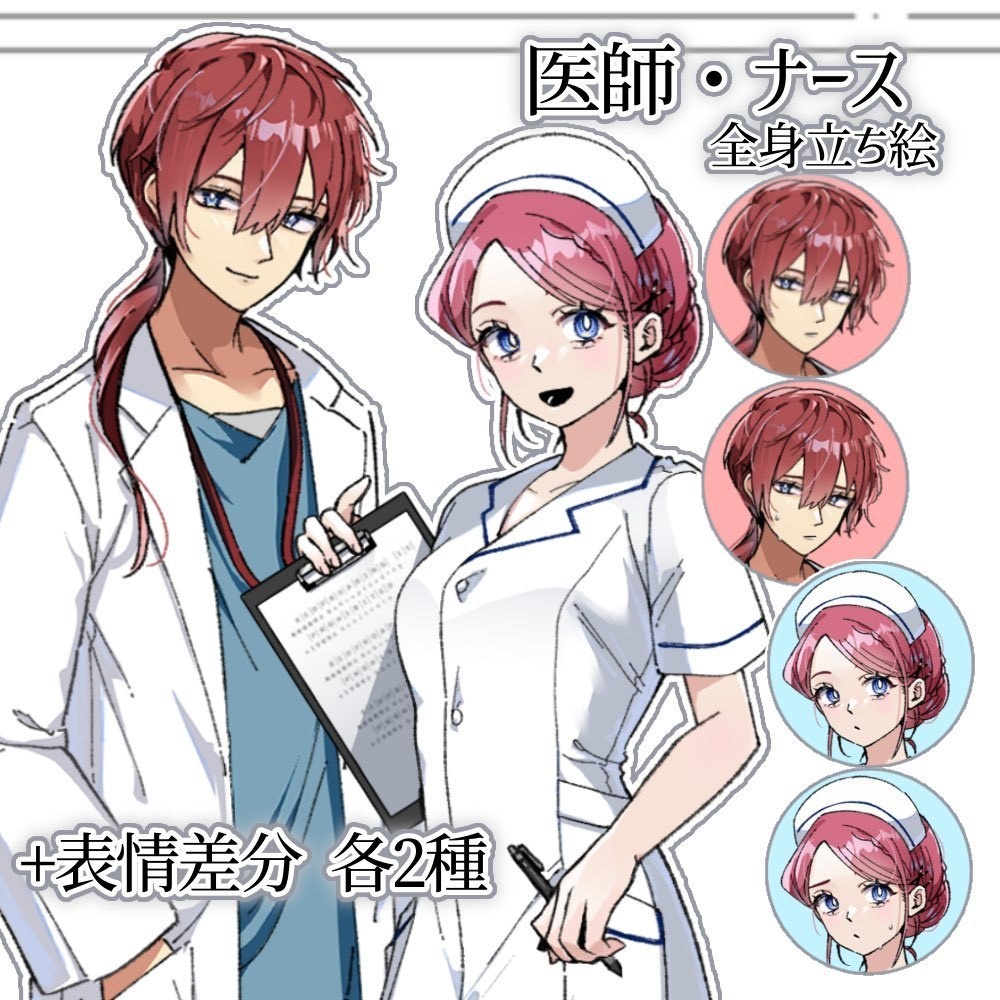 【立ち絵】医師・ナース【汎用/TRPG・動画等用】