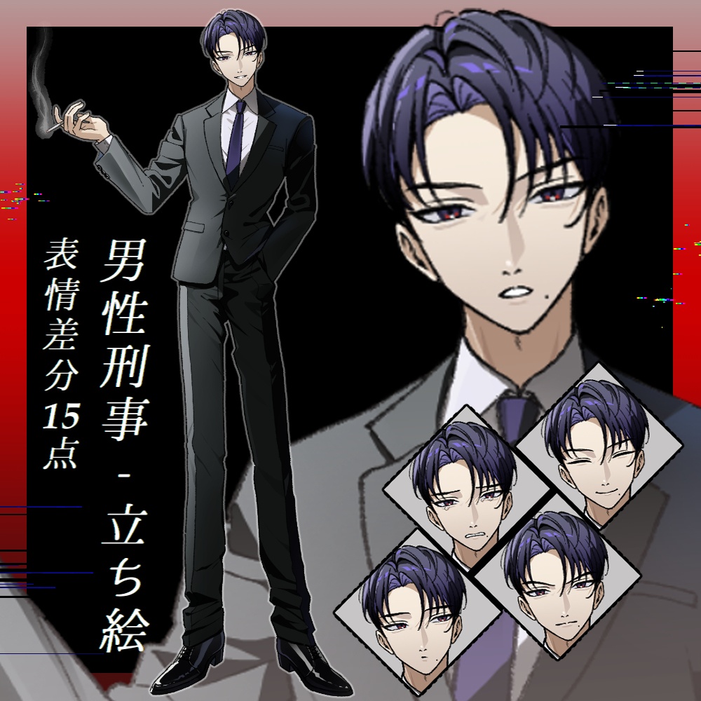 【立ち絵】男性刑事｜差分込15点【汎用／Ap.7】