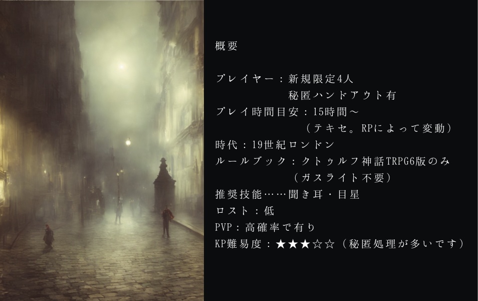 【無料】CoCシナリオ『ラビット・マーダー』