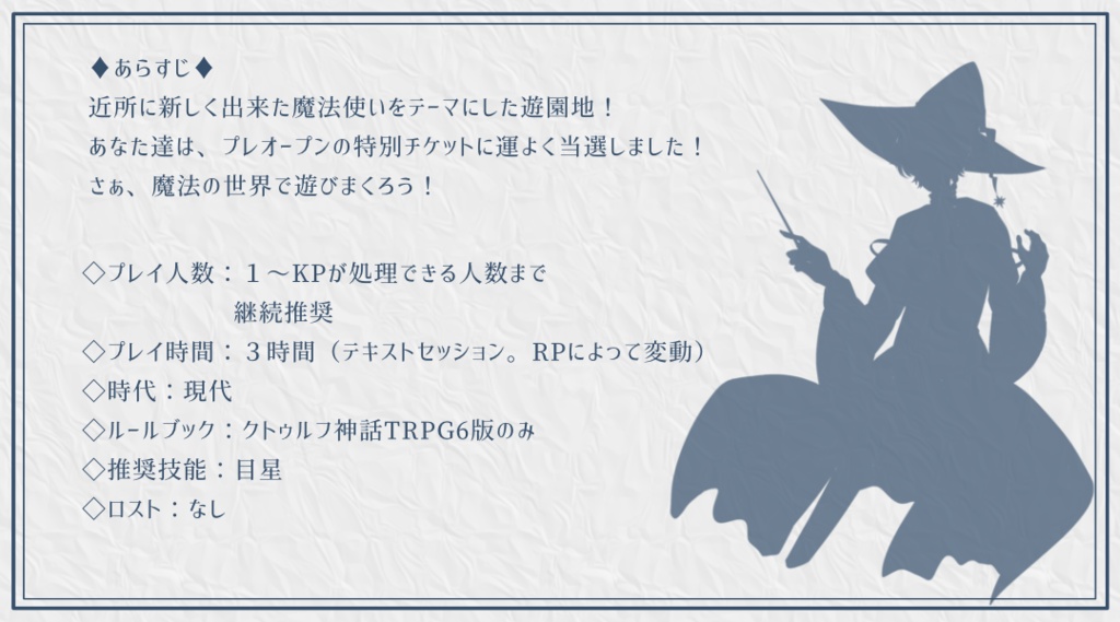 【KPレス有】思い立って5分で回せるデートシナリオ第1弾!魔法使いの遊園地編【SPLL:E119091】