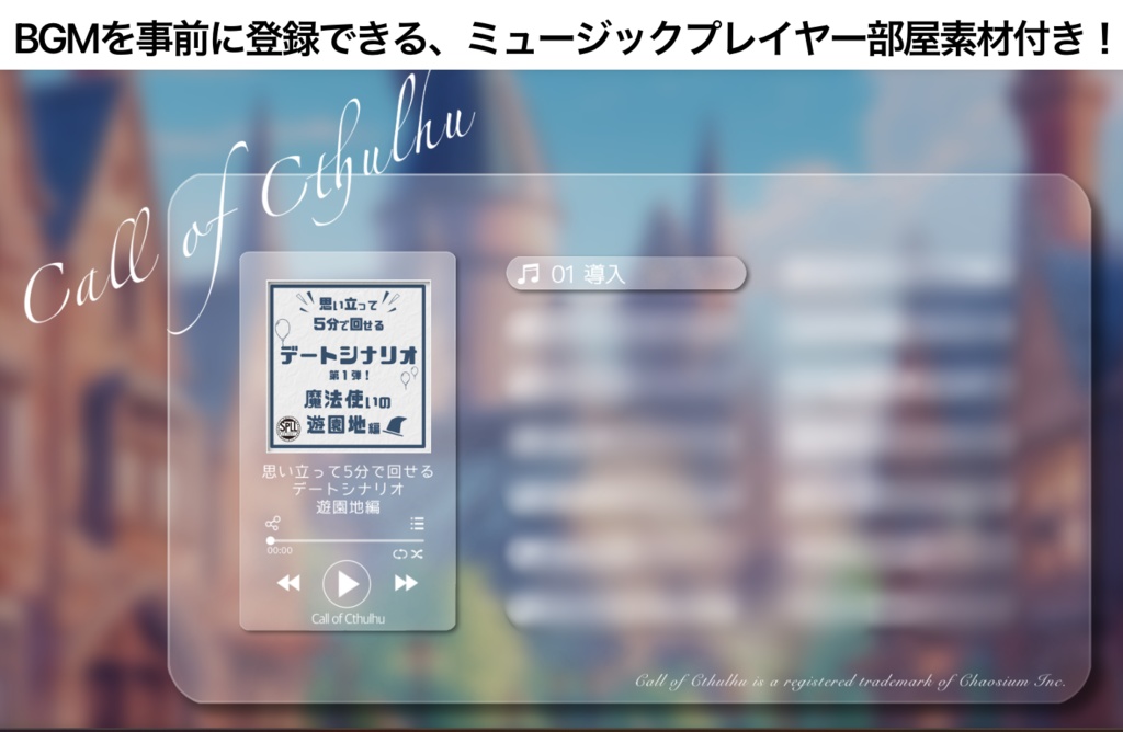 【KPレス有】思い立って5分で回せるデートシナリオ第1弾!魔法使いの遊園地編【SPLL:E119091】