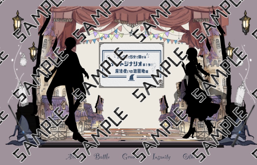 【KPレス有】思い立って5分で回せるデートシナリオ第1弾!魔法使いの遊園地編【SPLL:E119091】