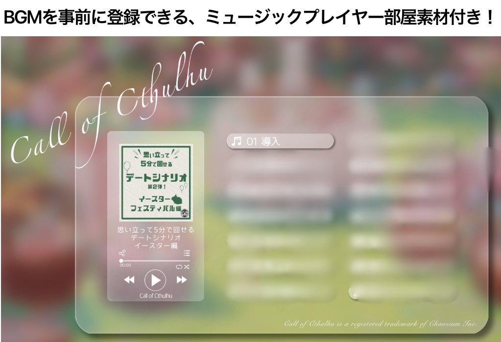 【KPレス有】思い立って5分で回せるデートシナリオ第2弾!イースターフェスティバル編【SPLL:E119093】
