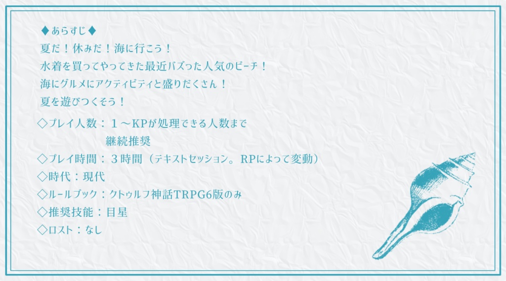 【KPレス有】思い立って5分で回せるデートシナリオ第3弾!海水浴編【SPLL:E119505】