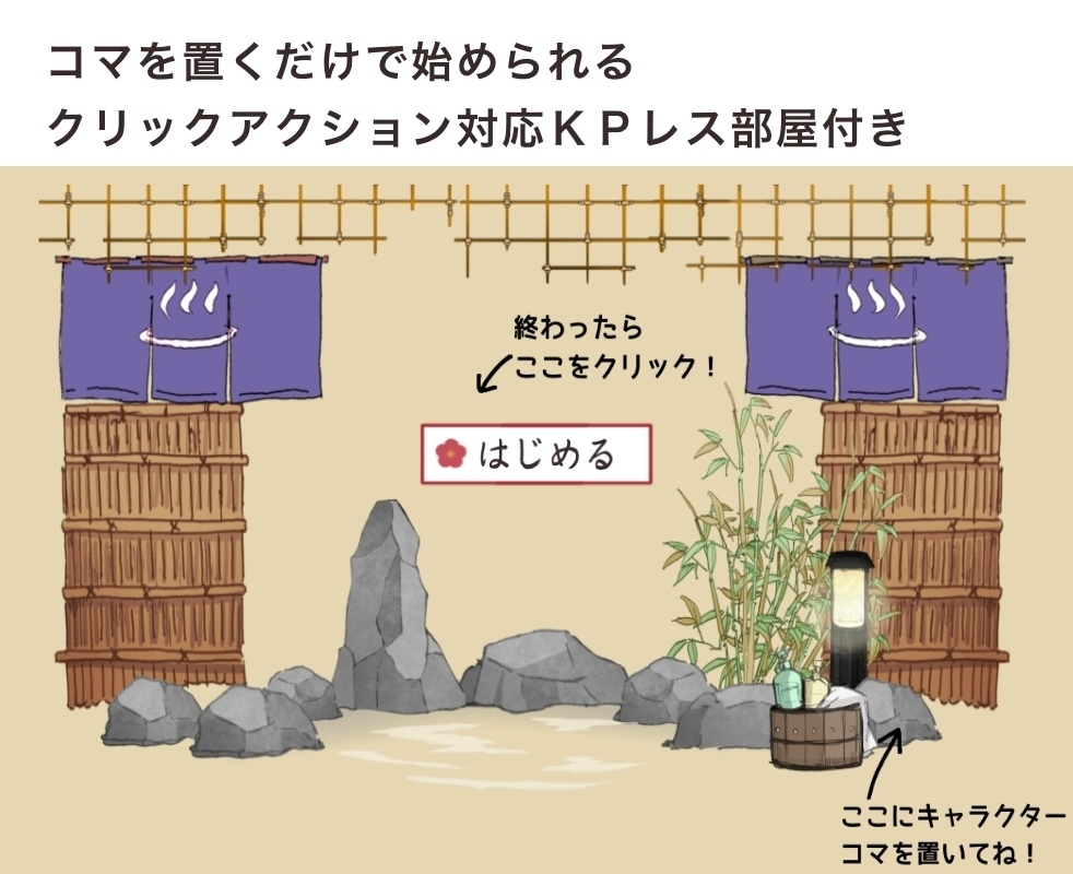 【KPレス有】思い立って5分で回せるデートシナリオ第4弾!温泉編【SPLL:E119606】