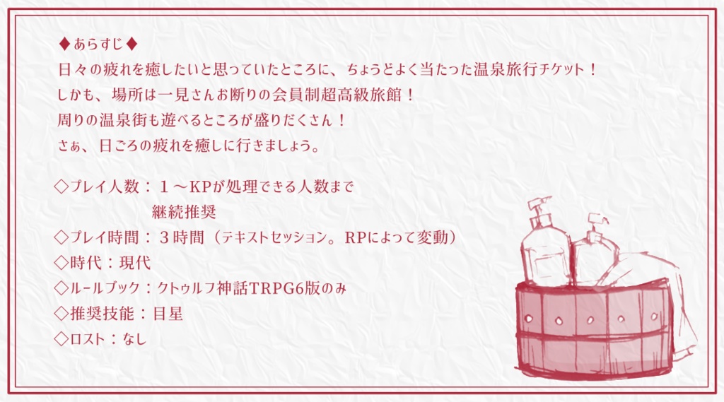 【KPレス有】思い立って5分で回せるデートシナリオ第4弾!温泉編【SPLL:E119606】
