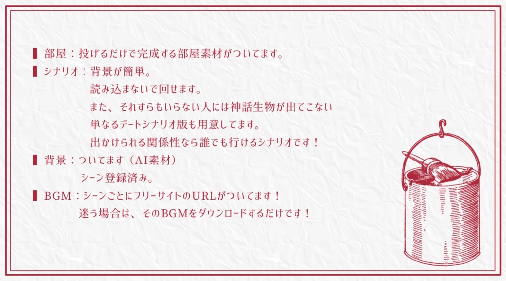 【KPレス有】思い立って5分で回せるデートシナリオ第4弾!温泉編【SPLL:E119606】