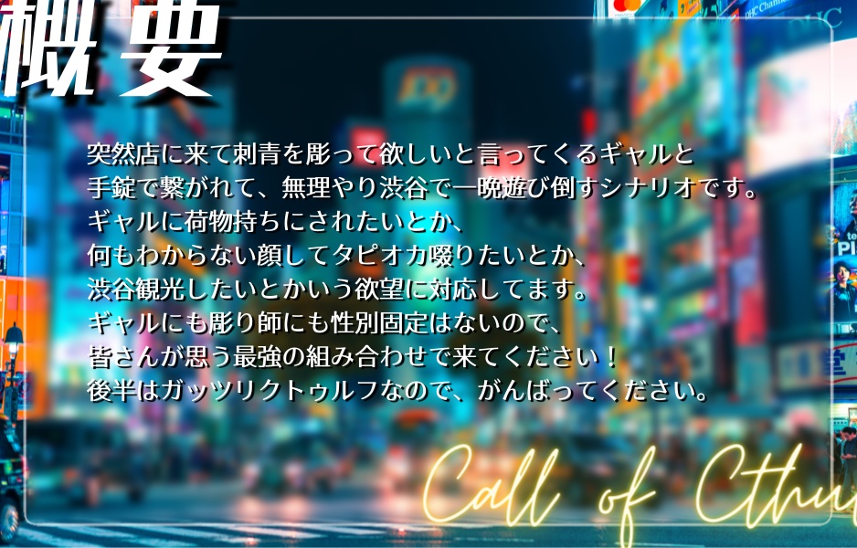 【CoC】蛇に刺青【SPLL:E199441】