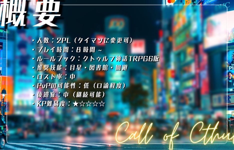 【CoC】蛇に刺青【SPLL:E199441】