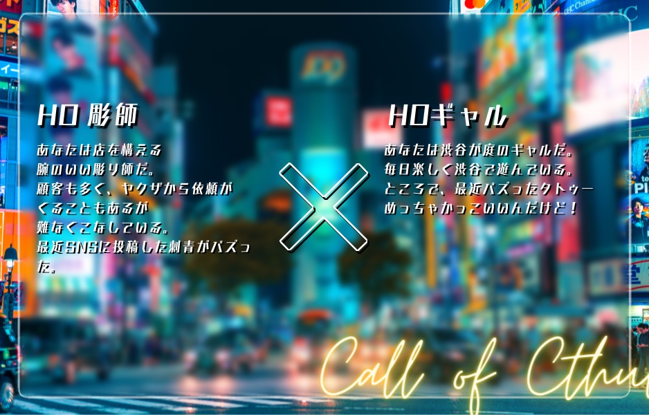 【CoC】蛇に刺青【SPLL:E199441】