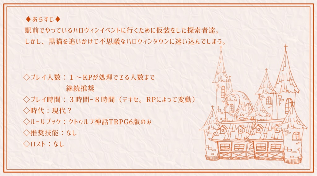 【KPレス有】思い立って5分で回せるデートシナリオ第5弾!ハロウィン編【SPLL:E198571】