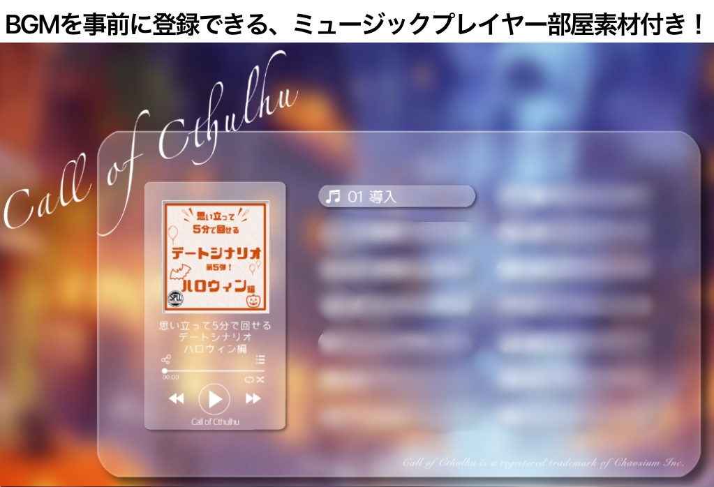 【KPレス有】思い立って5分で回せるデートシナリオ第5弾!ハロウィン編【SPLL:E198571】