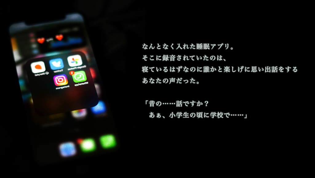【CoCシナリオ】睡眠アプリ【SPLL:E198470】