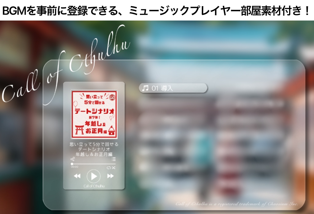 【KPレス有】思い立って5分で回せるデートシナリオ第7弾!年越し&お正月編【SPLL:E197062】