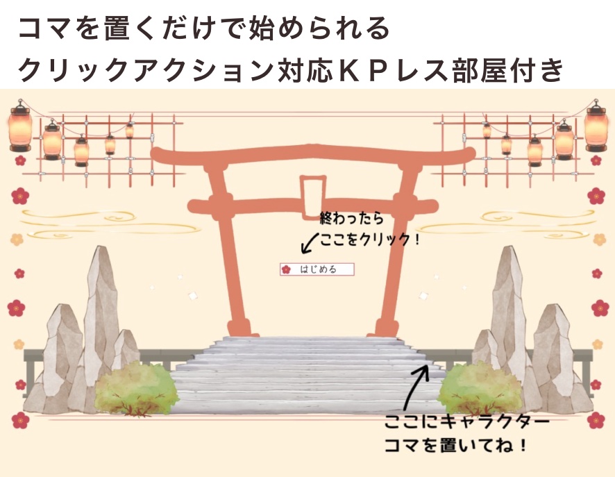 【KPレス有】思い立って5分で回せるデートシナリオ第7弾!年越し&お正月編【SPLL:E197062】