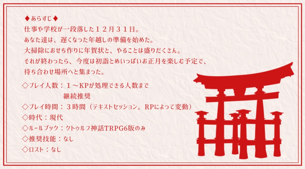 【KPレス有】思い立って5分で回せるデートシナリオ第7弾!年越し&お正月編【SPLL:E197062】
