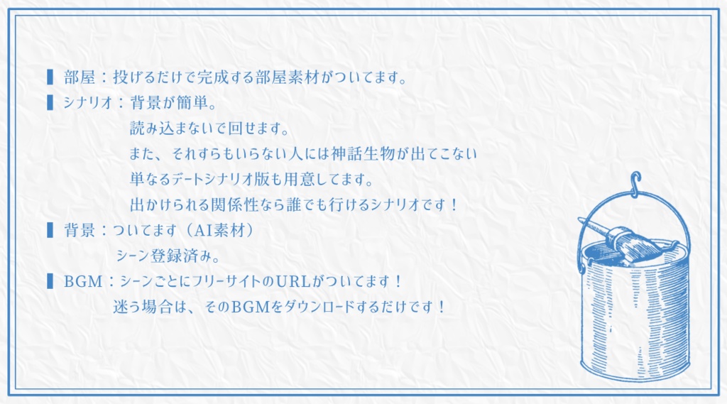 【KPレス有】思い立って5分で回せるデートシナリオ第8弾!横浜(バレンタイン)編【SPLL:E197669】