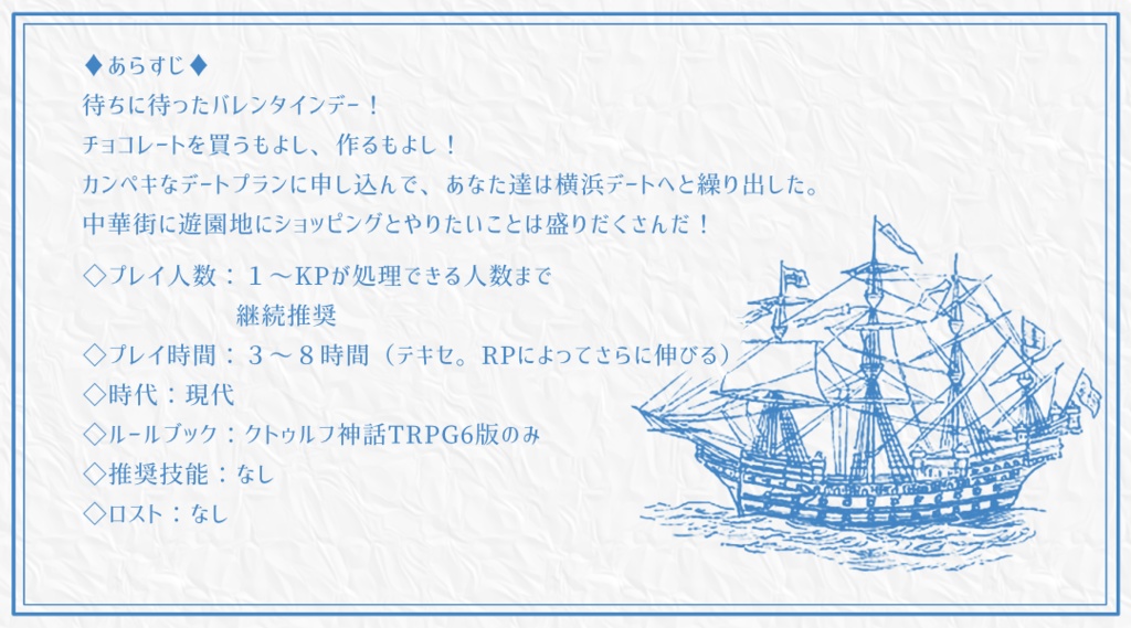 【KPレス有】思い立って5分で回せるデートシナリオ第8弾!横浜(バレンタイン)編【SPLL:E197669】