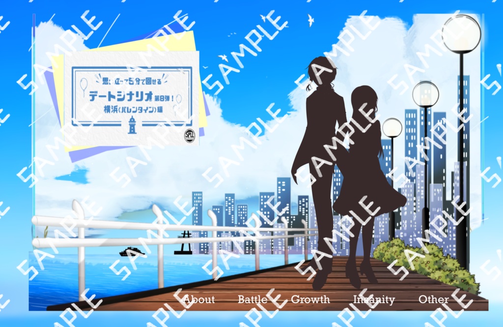 【KPレス有】思い立って5分で回せるデートシナリオ第8弾!横浜(バレンタイン)編【SPLL:E197669】