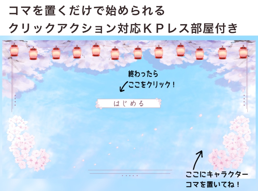 【KPレス有】思い立って5分で回せるデートシナリオ第9弾!お花見編【SPLL:E196221】