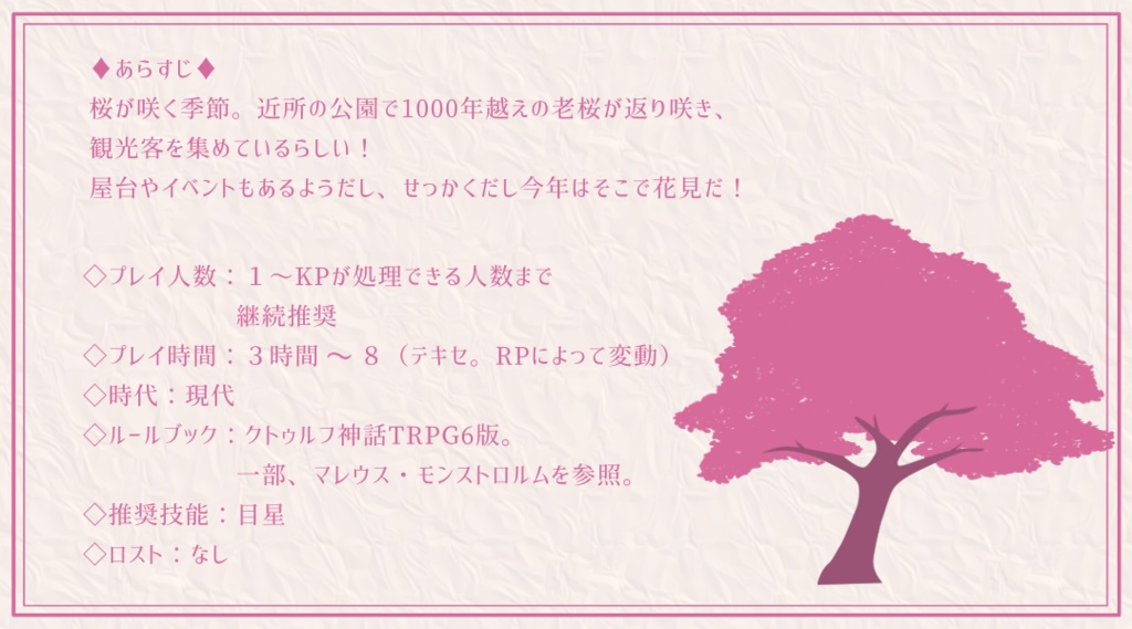 【KPレス有】思い立って5分で回せるデートシナリオ第9弾!お花見編【SPLL:E196221】