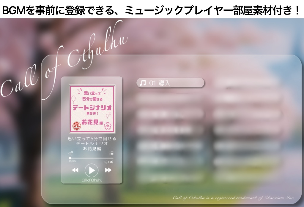 【KPレス有】思い立って5分で回せるデートシナリオ第9弾!お花見編【SPLL:E196221】