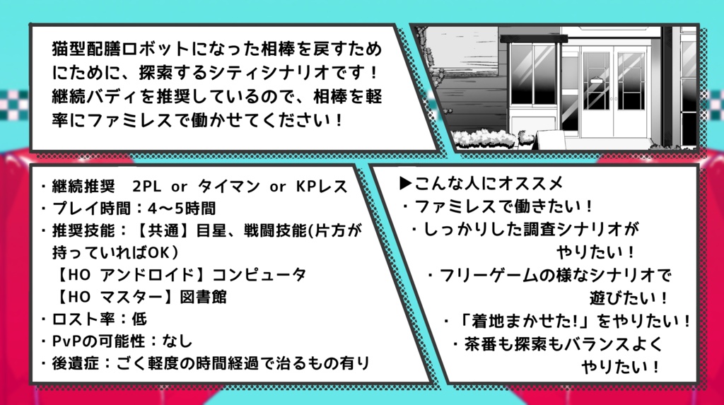 【KPレス有】相棒が猫型配膳ロボットになってるんだが!?【SPLL:E196465】