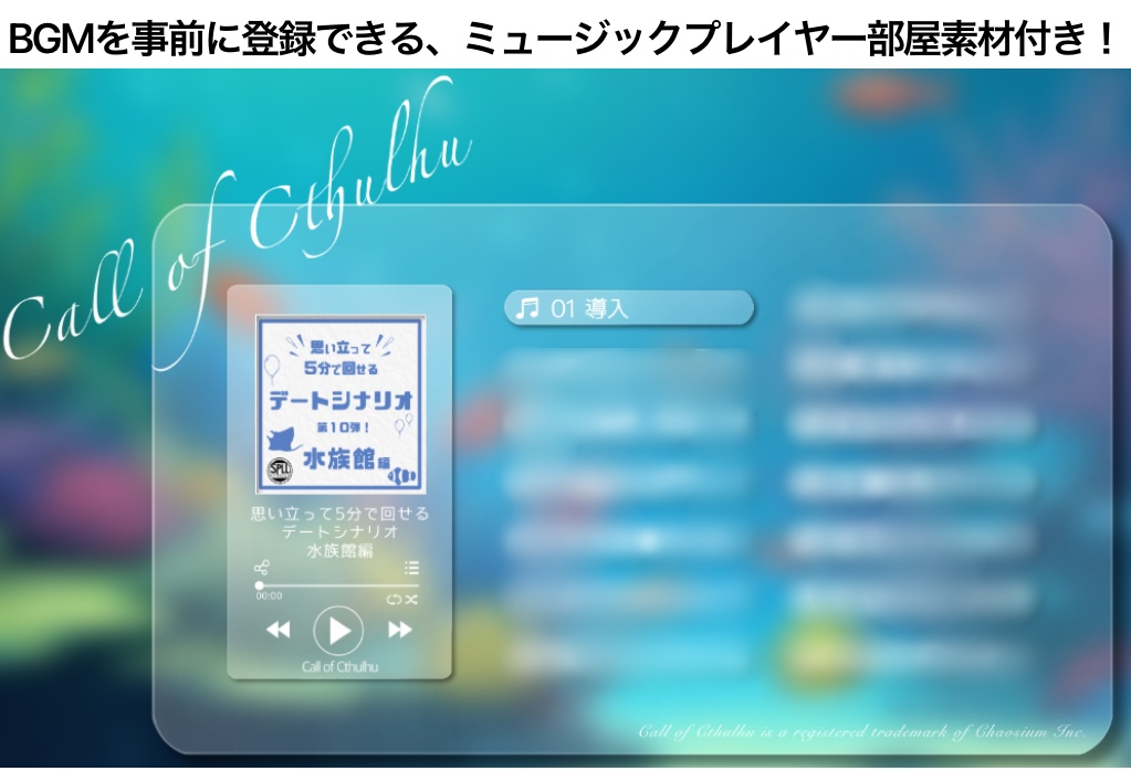 【KPレス有】思い立って5分で回せるデートシナリオ第10弾!水族館編【SPLL:E195526】