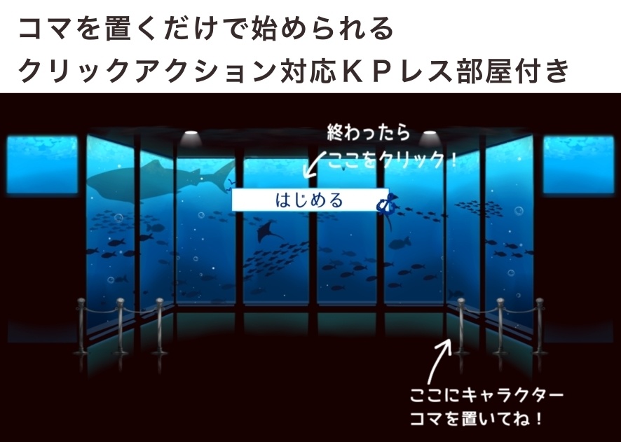 【KPレス有】思い立って5分で回せるデートシナリオ第10弾!水族館編【SPLL:E195526】