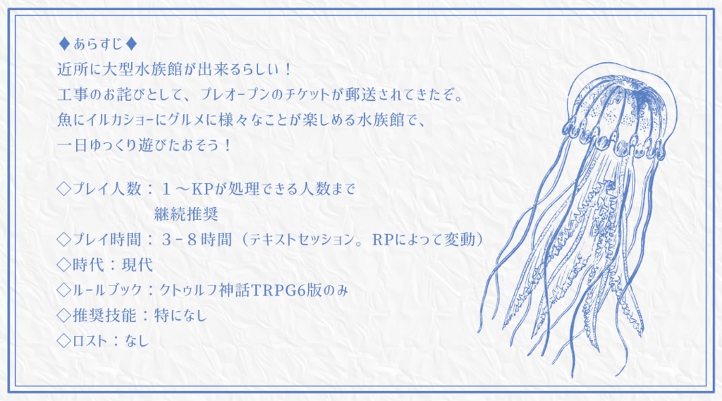 【KPレス有】思い立って5分で回せるデートシナリオ第10弾!水族館編【SPLL:E195526】