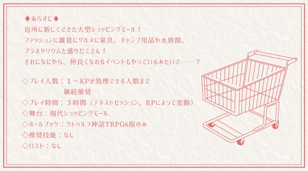 【KPレス有】思い立って5分で回せるデートシナリオ第11弾!ショッピングモール編【SPLL:E191760】