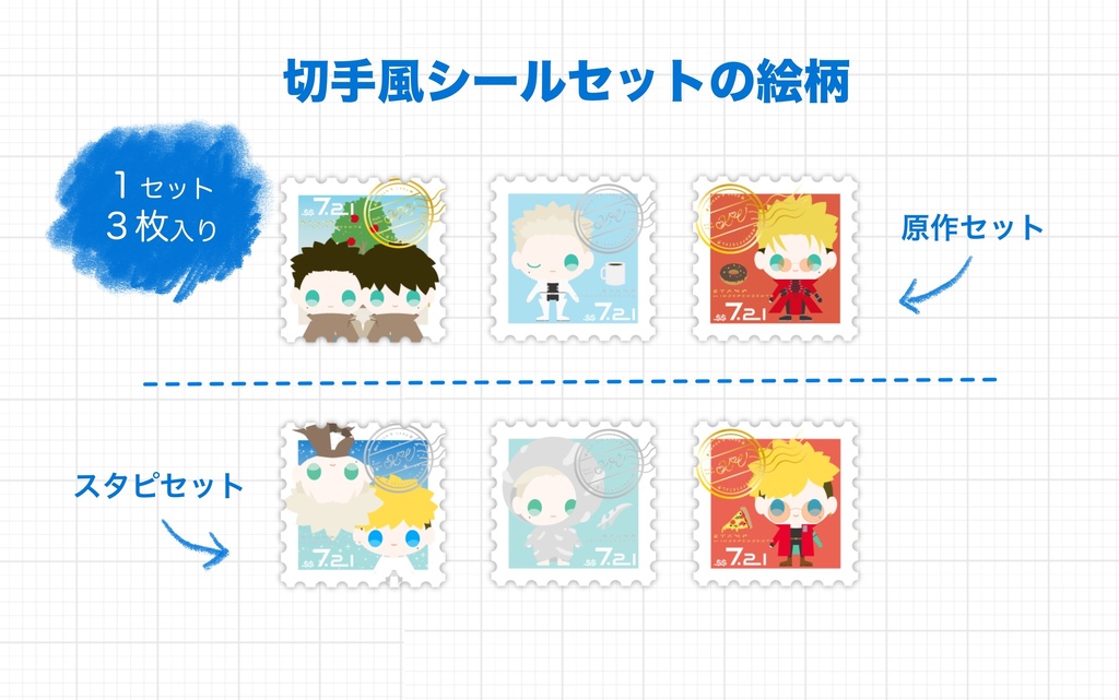 切手風シールセット
