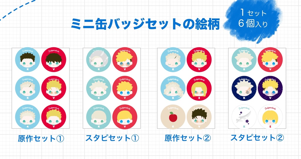 ミニ缶バッジセット