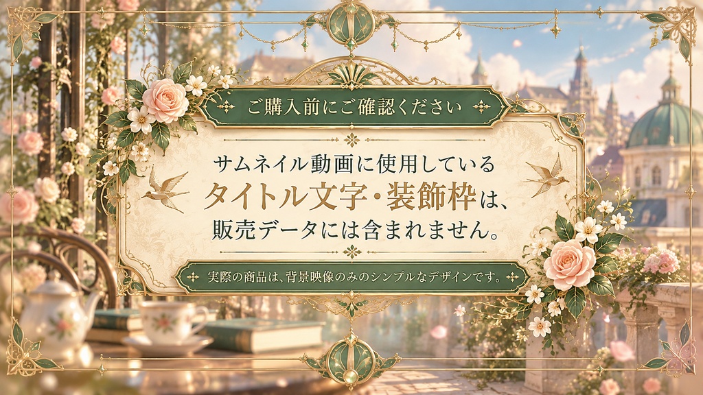 帝都モダン 動く待機画像「風のテラス」