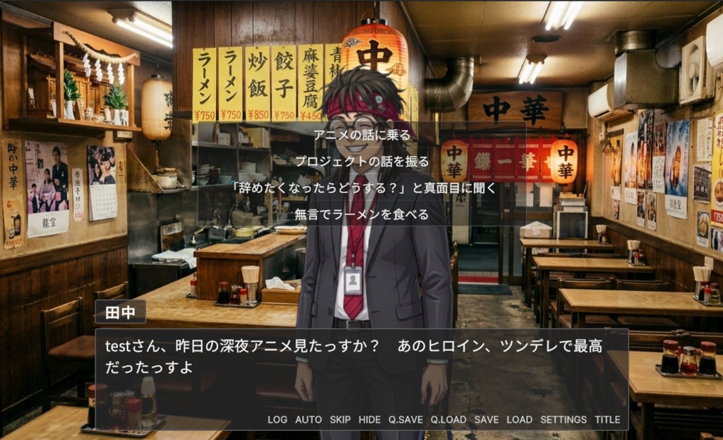 退職エンジニア体験ゲーム【PC/Windows版】