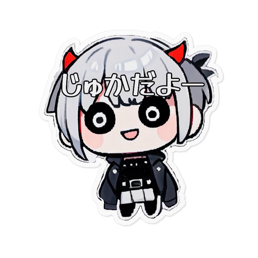 じゅかだよーステッカー