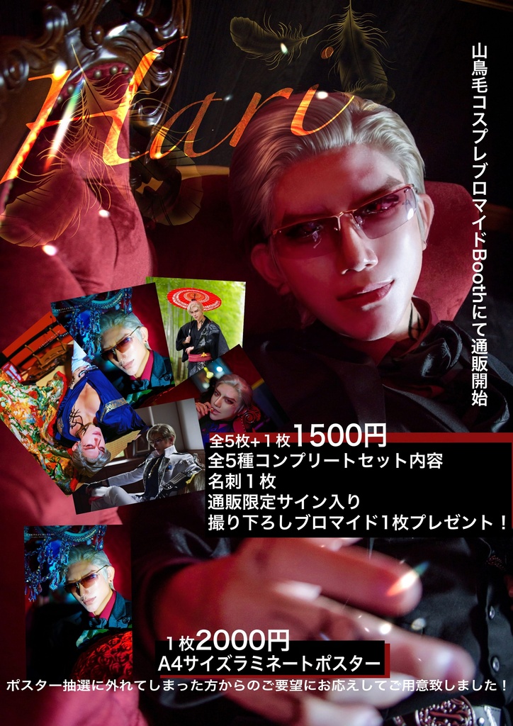 全5種コンプリートセット＋A4ポスター