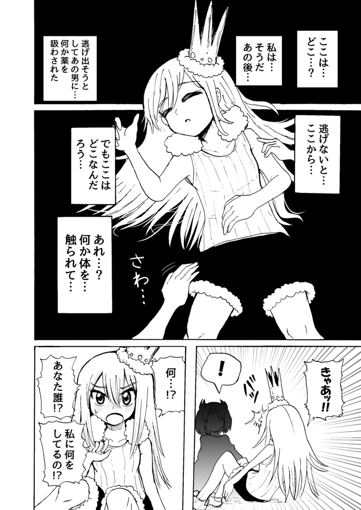 幼女ヒーロー7 #1