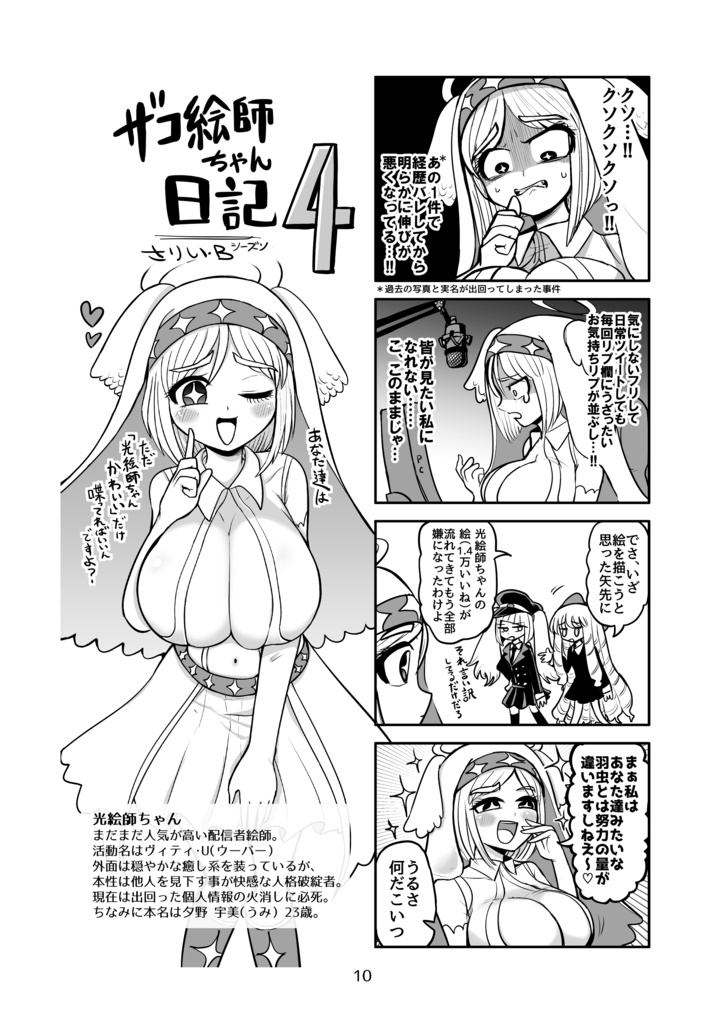 ザコ絵師ちゃん日記総集編 シーズン4