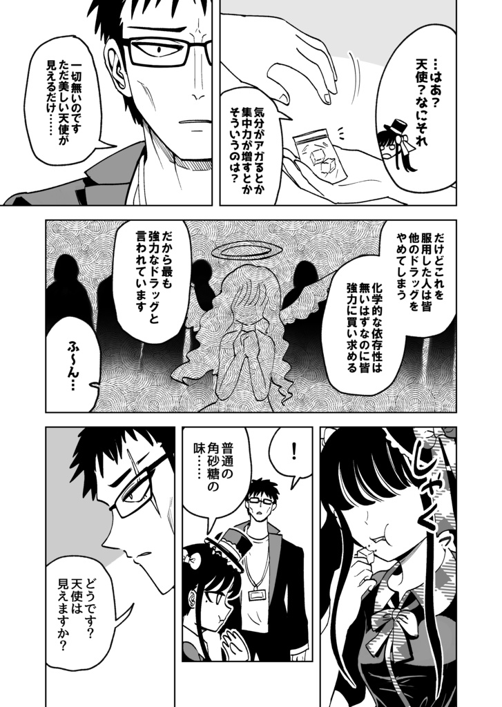 東京エンゼルコール