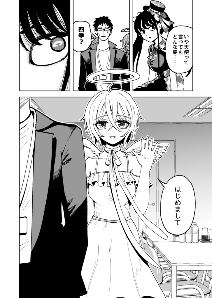 東京エンゼルコール